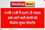 Free Laptop Yojana 2025
