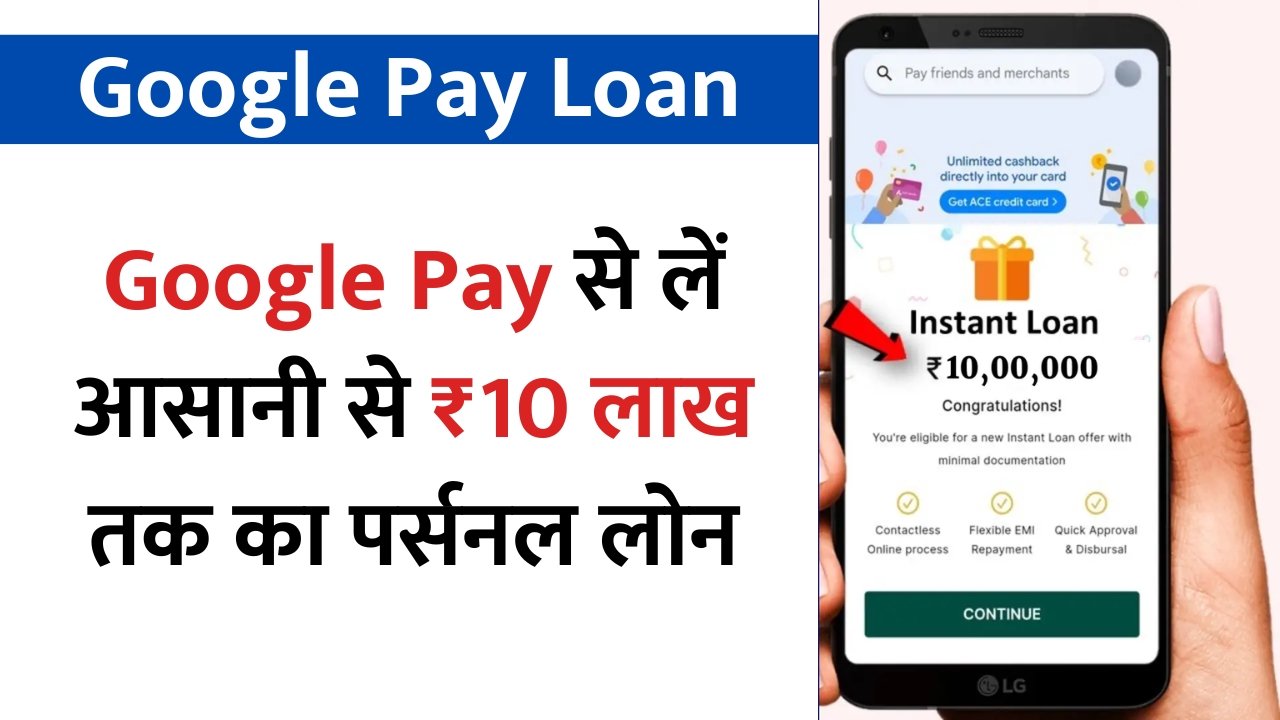 Google Pay Loan