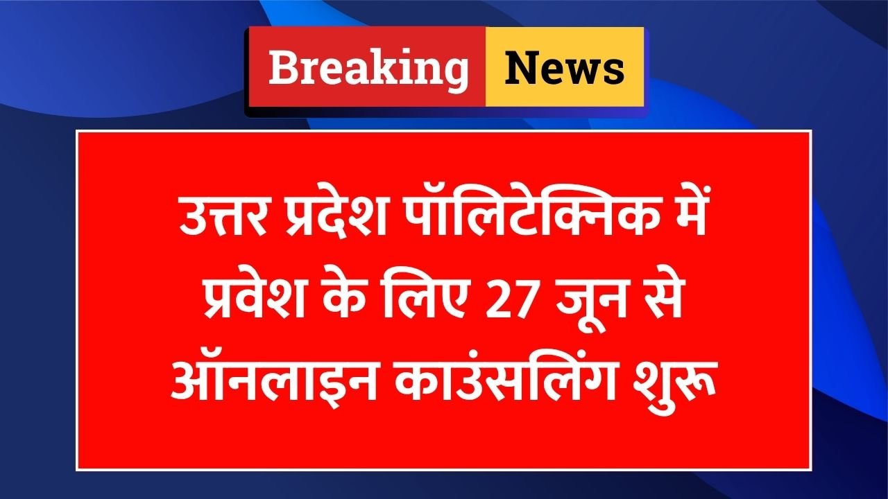 Uttar Pradesh Polytechnic