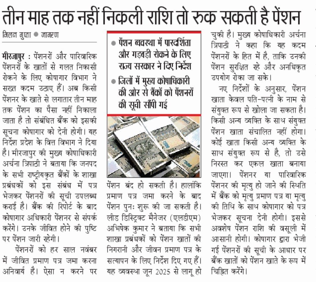 पेंशन धारकों के लिए बड़ा अपडेट: 3 महीने तक पैसा न निकालने पर रुक सकती है पेंशन 2 पेंशन धारकों के लिए बड़ा अपडेट